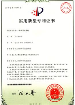 賽瑪實(shí)用新型專(zhuān)用證書(shū)