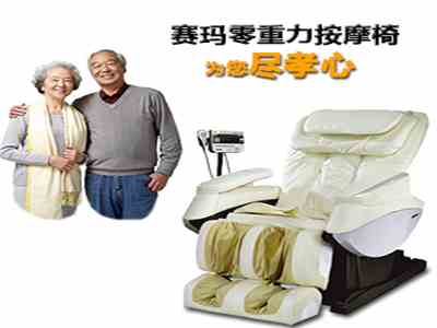 節(jié)日送零重力按摩椅100%盡孝心?。。?！